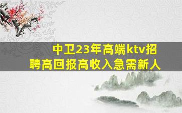 朝阳KTV招聘