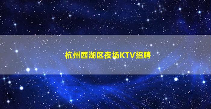 怀化酒吧招聘