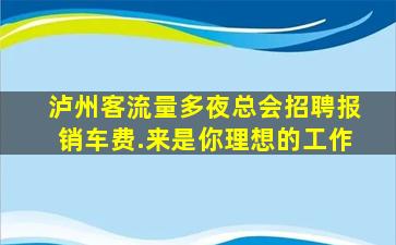 娄底KTV招聘